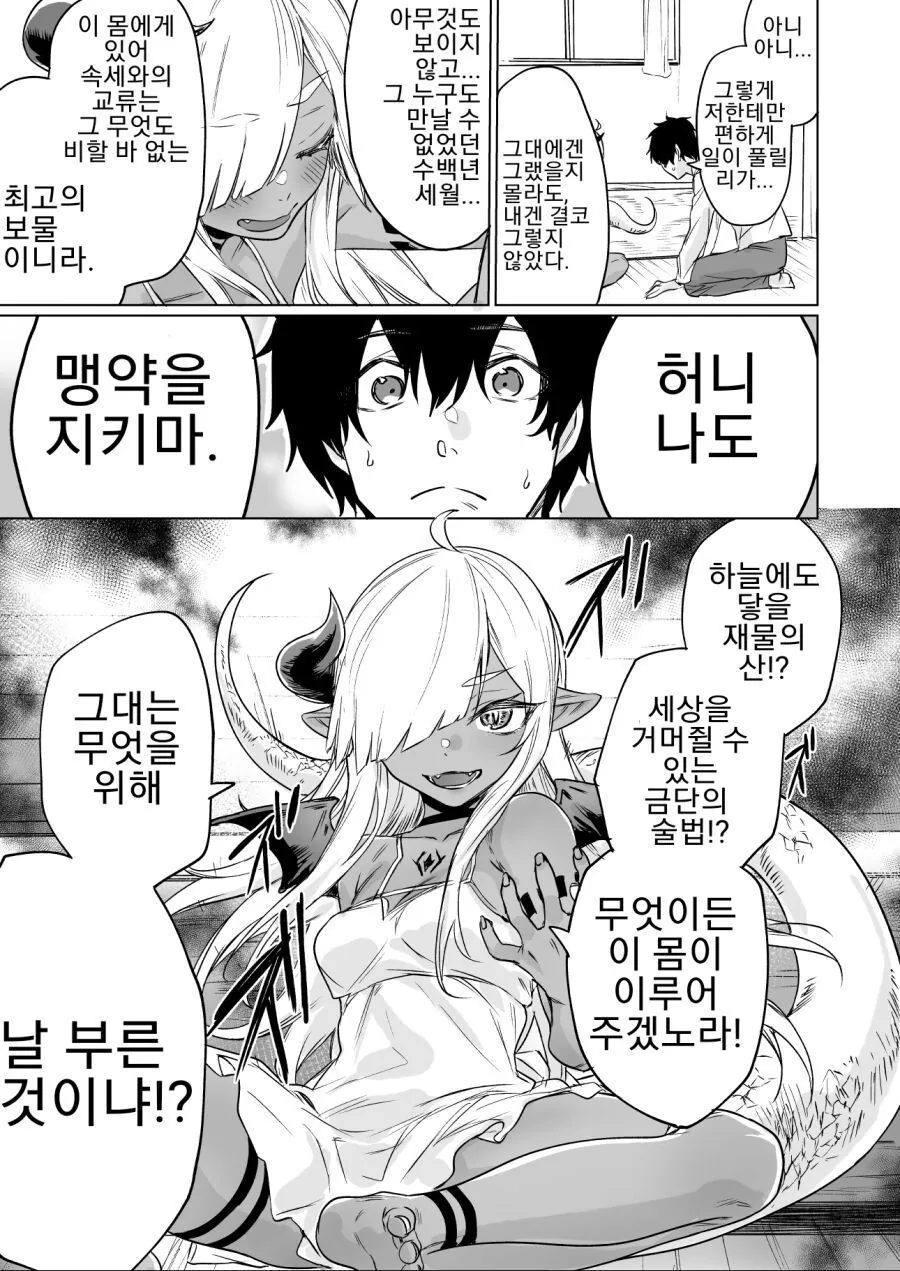 300년간 봉인된 용을 소환하는.manwha - 이미지 3