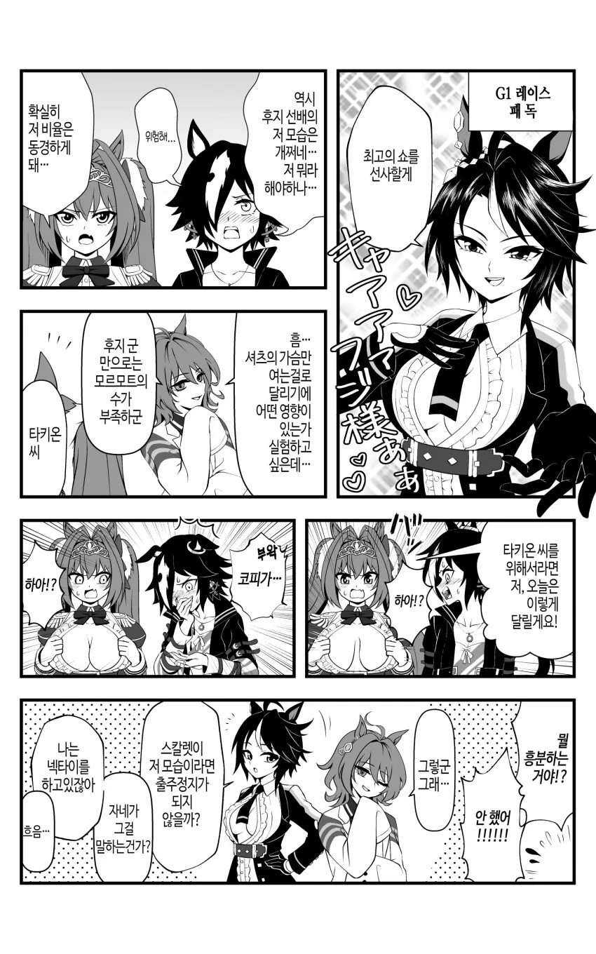 말딸) 후지 키세키의 체육복.manga