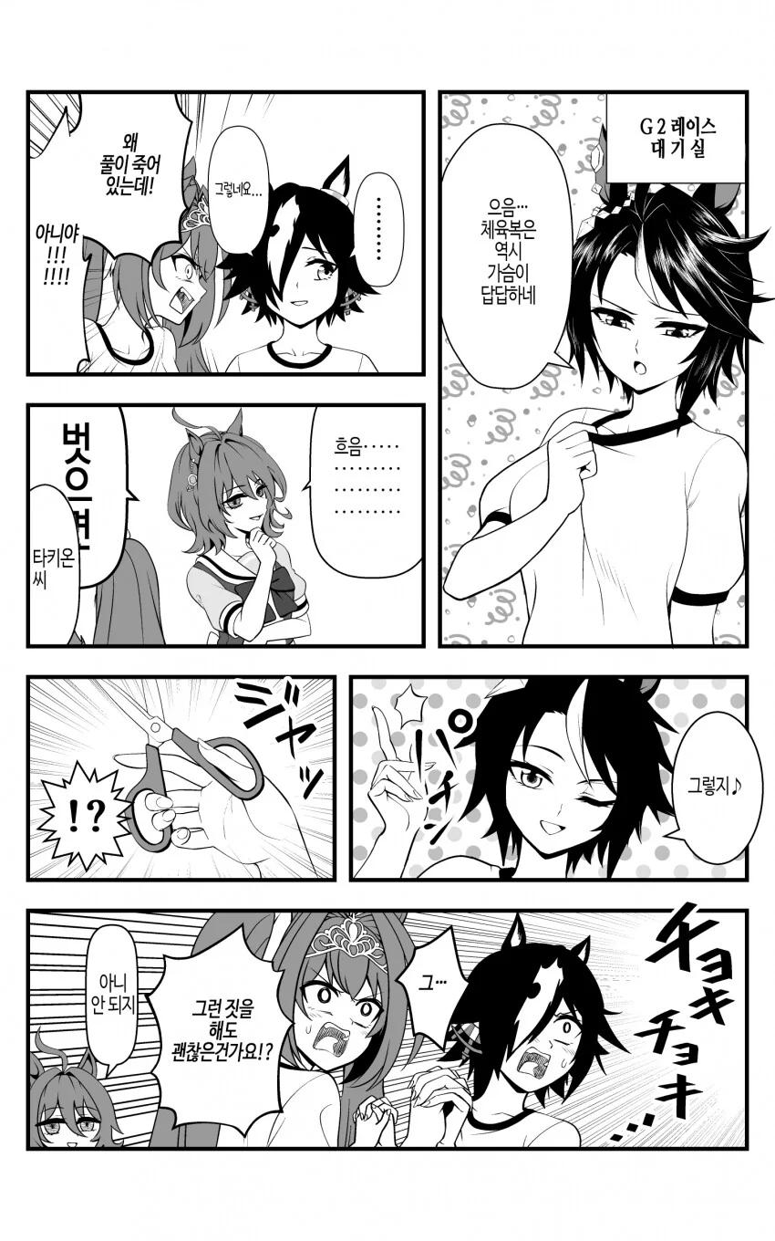 말딸) 후지 키세키의 체육복.manga - 이미지 2