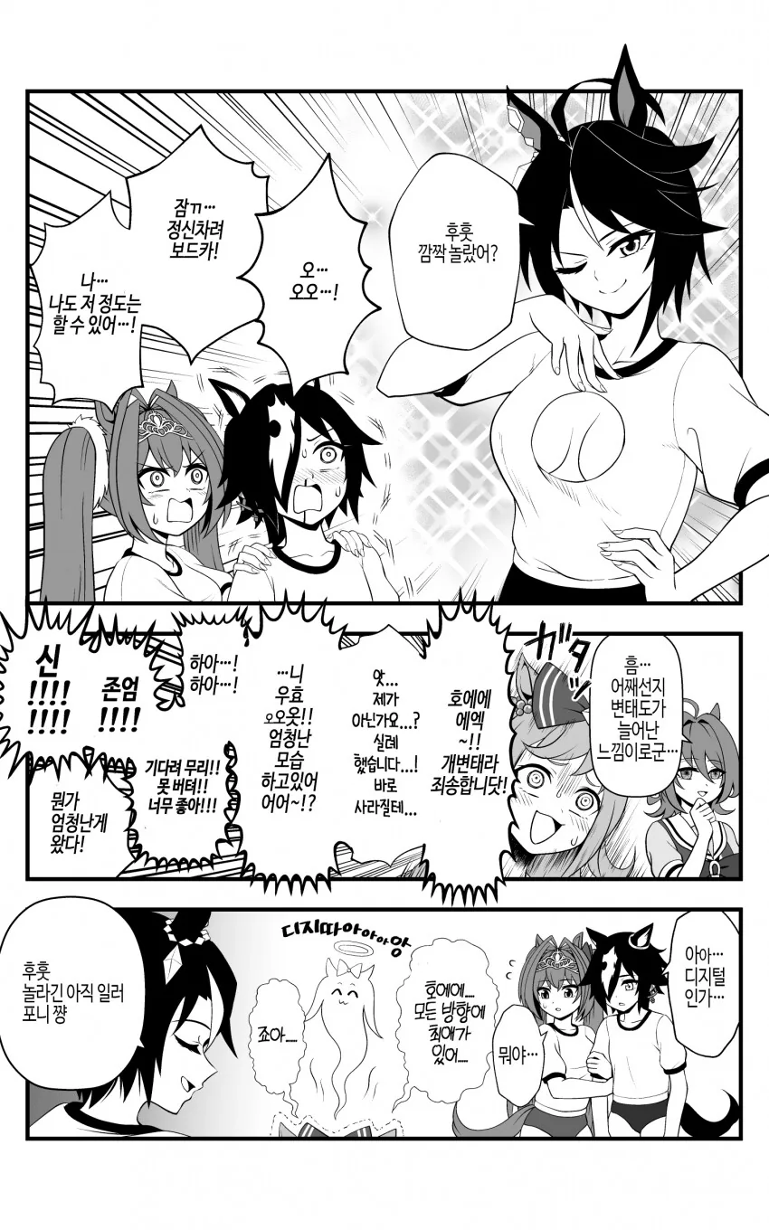 말딸) 후지 키세키의 체육복.manga - 이미지 3