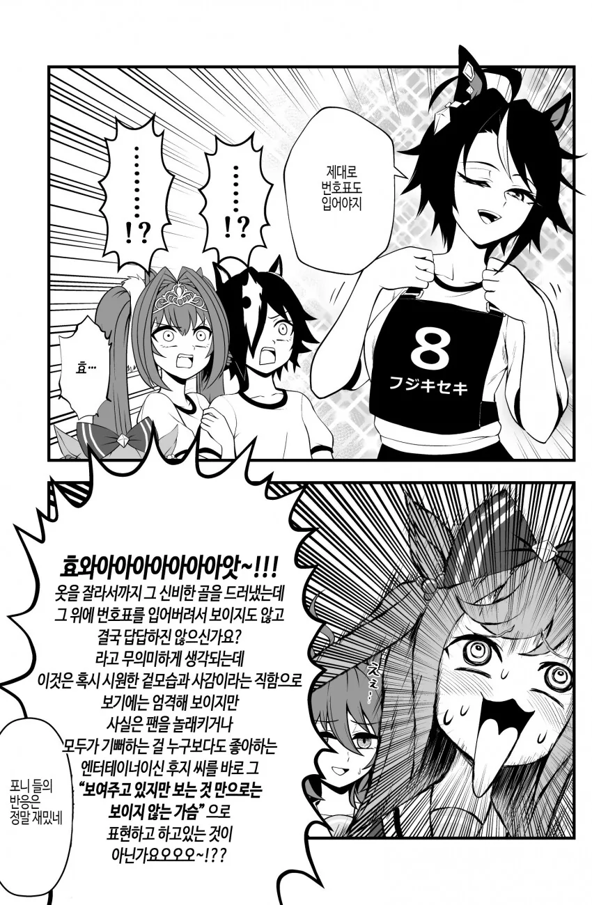 말딸) 후지 키세키의 체육복.manga - 이미지 4