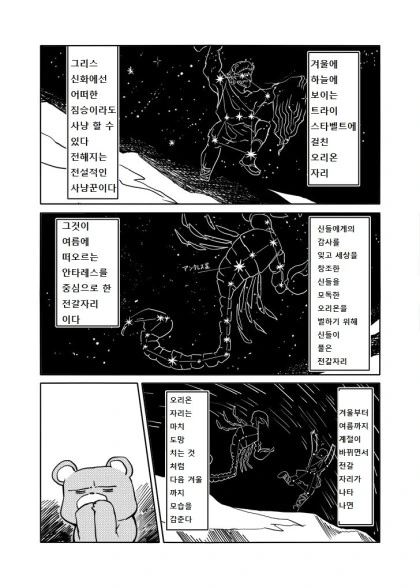 (fate)오리온이 아르테미스를 꺼려하는 이유.manga