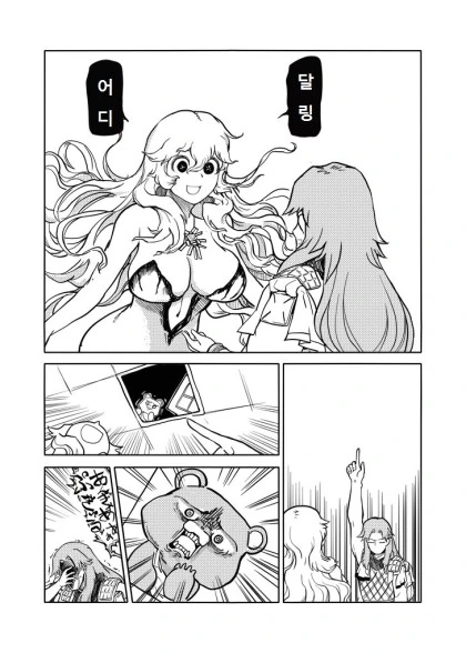(fate)오리온이 아르테미스를 꺼려하는 이유.manga - 이미지 4