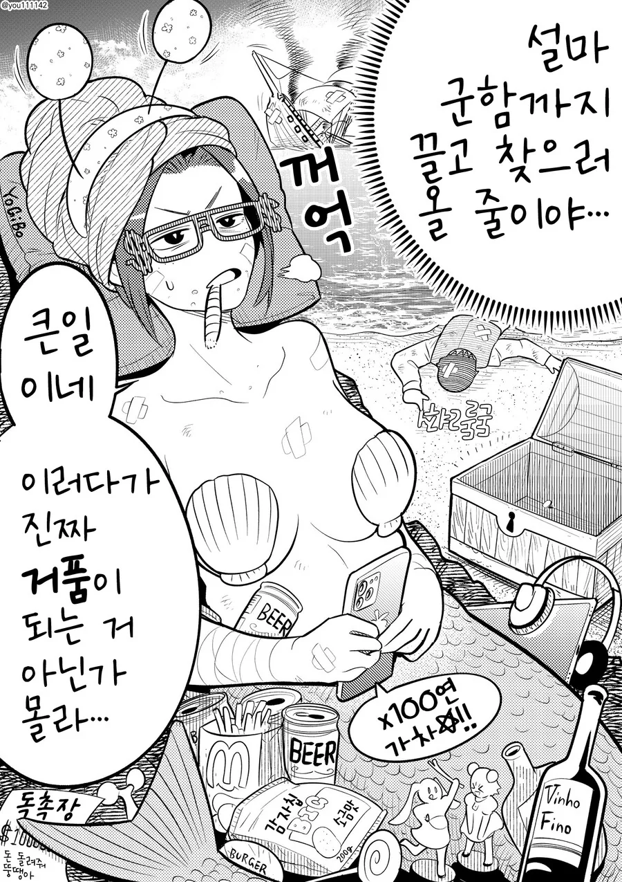왕자의 돈을 펑펑 쓰고 도망간 인어공주.manga