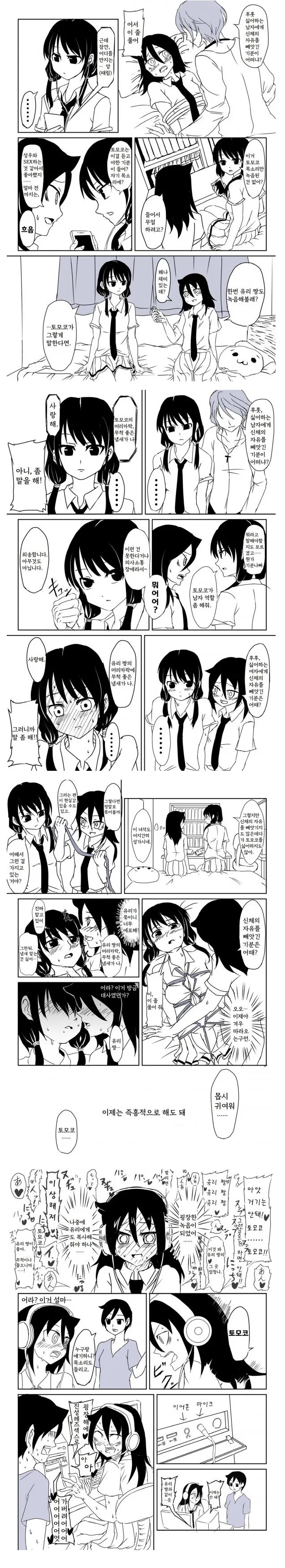 와타모테) 녹음하면서 노는 만화.manga