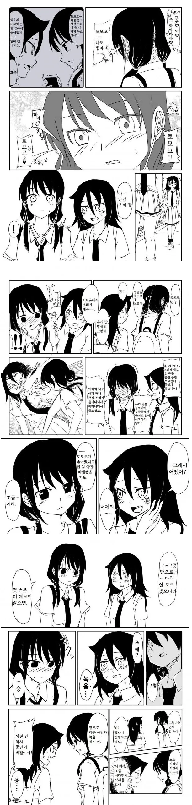 와타모테) 녹음하면서 노는 만화.manga - 이미지 2