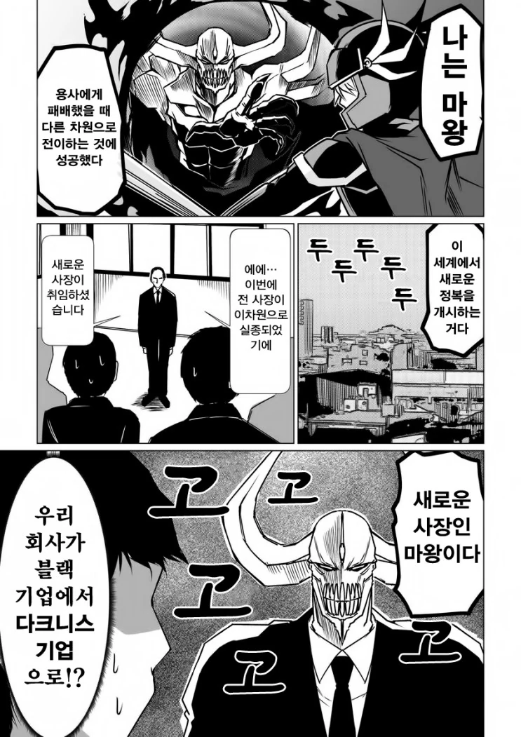 마왕님이 회사 사장이 된 만화 manga