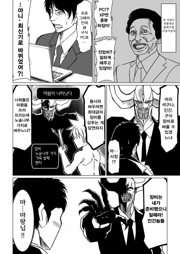 마왕님이 회사 사장이 된 만화 manga - 이미지 2