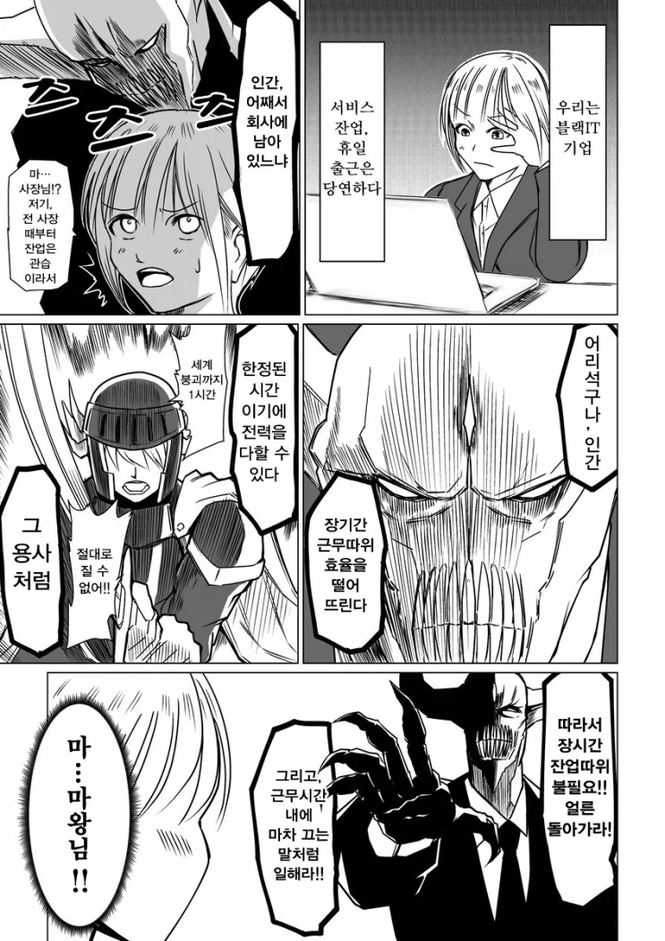 마왕님이 회사 사장이 된 만화 manga - 이미지 3
