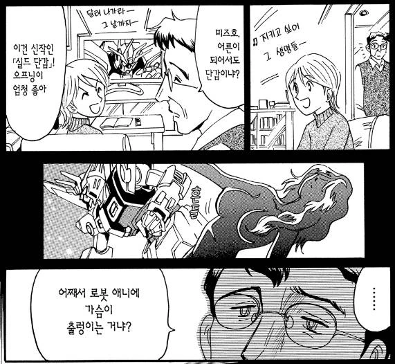 어째서 ㄱㅅ이 출렁이는 거냐.manga