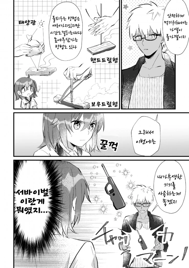 [fgo]길가메쉬 갑옷으로 요리를 하는 만화 - 이미지 3