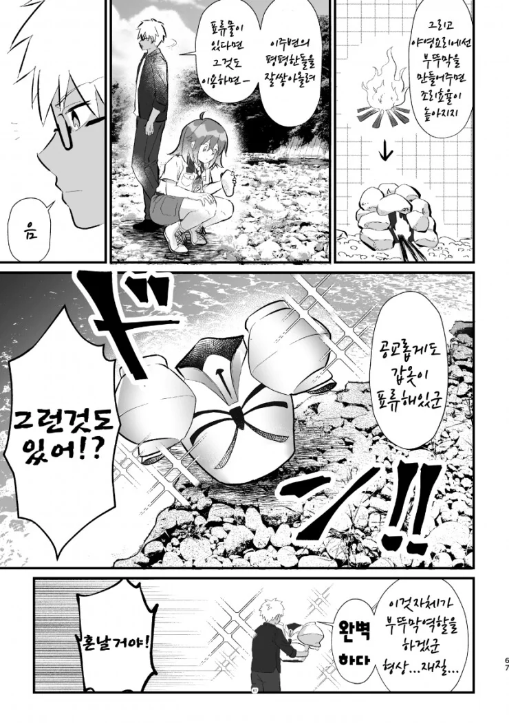 [fgo]길가메쉬 갑옷으로 요리를 하는 만화 - 이미지 4