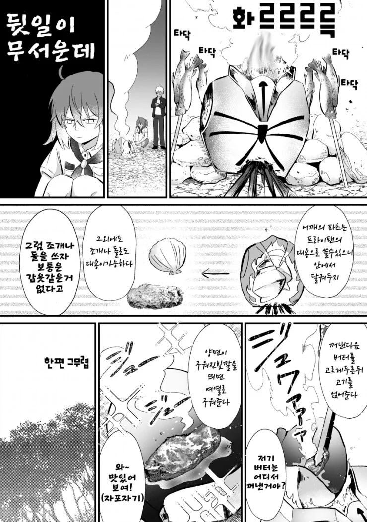 [fgo]길가메쉬 갑옷으로 요리를 하는 만화 - 이미지 5