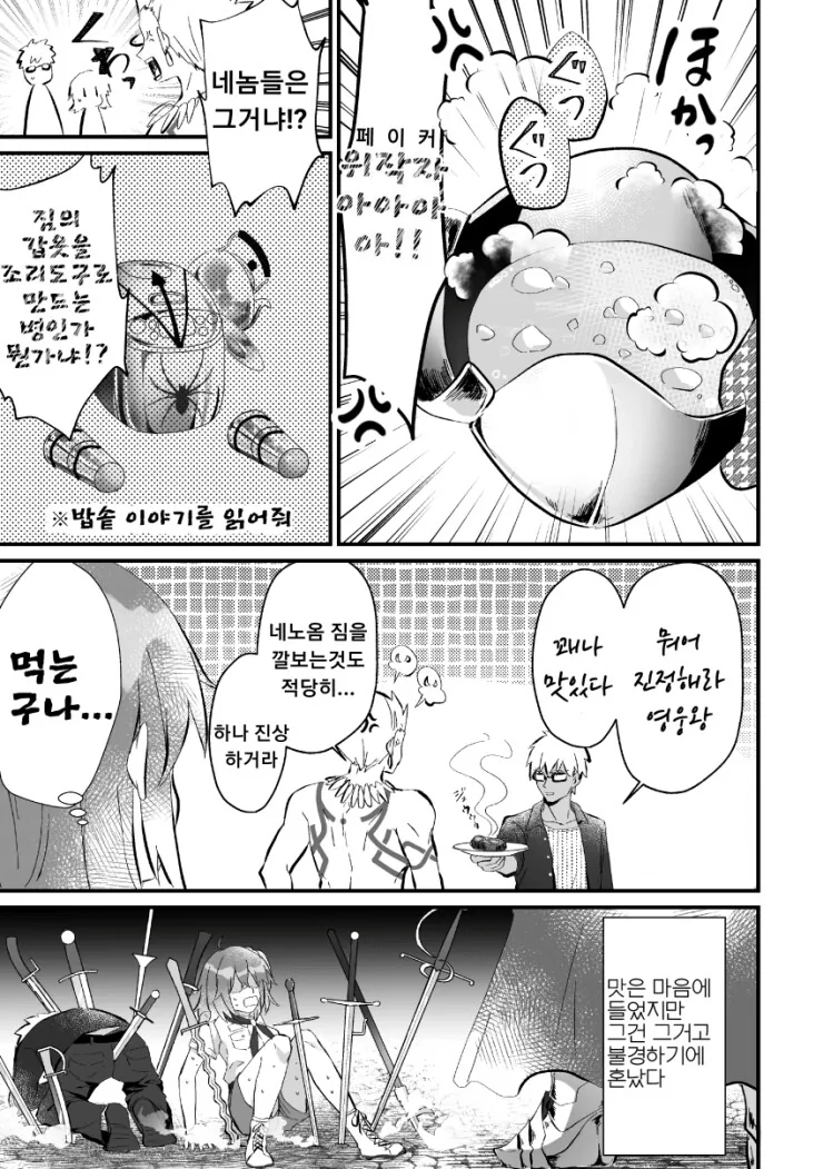 [fgo]길가메쉬 갑옷으로 요리를 하는 만화 - 이미지 8