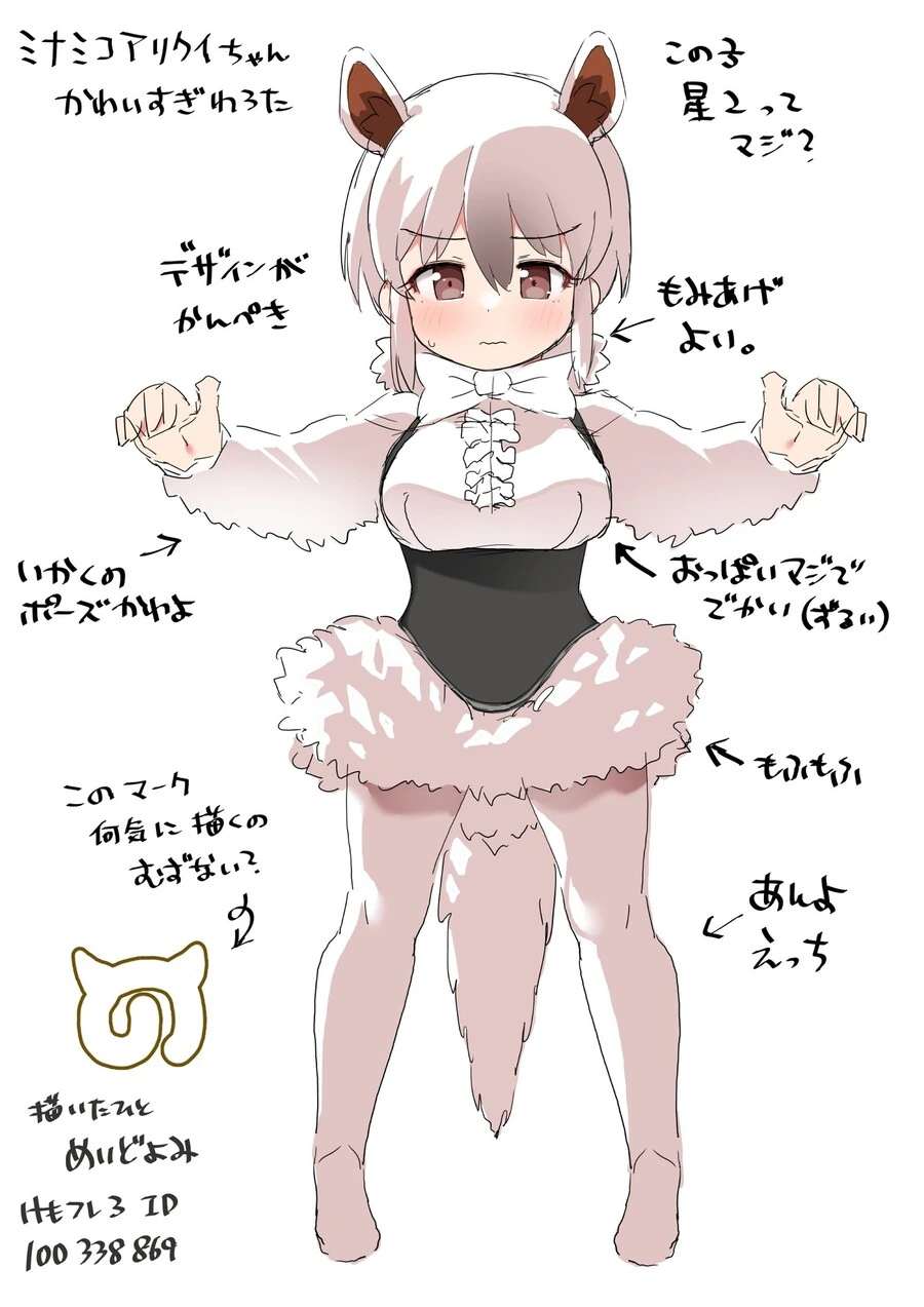 케모노) 개미핥기