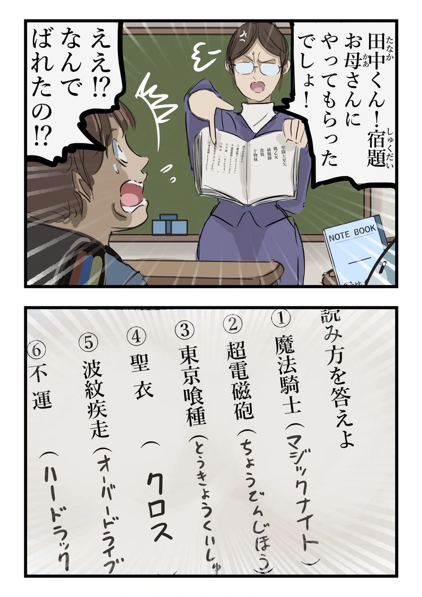 어머님이 숙제 대신 해준 거 들키는 만화.manwha