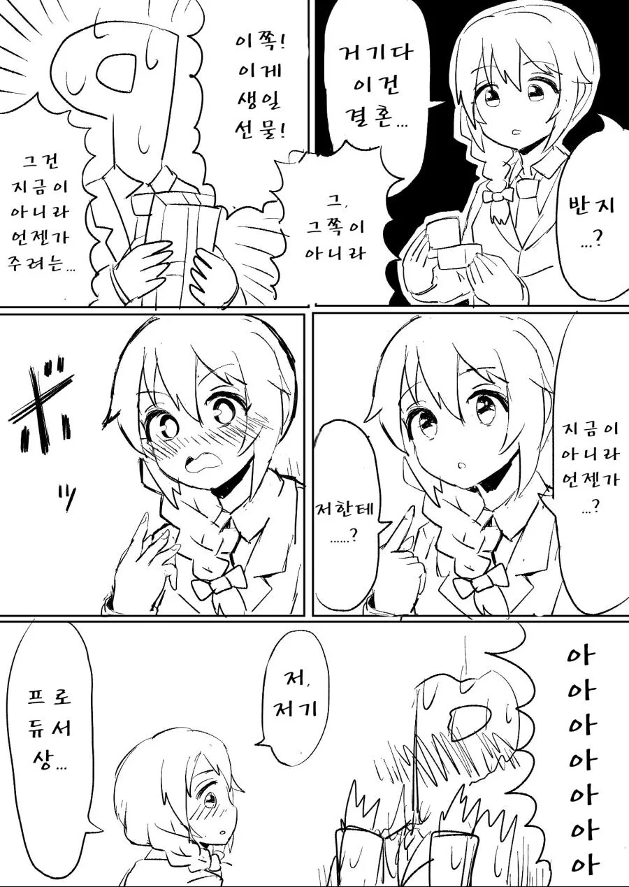 @)P가 치히로 씨 생일선물 주는 만화 - 이미지 2
