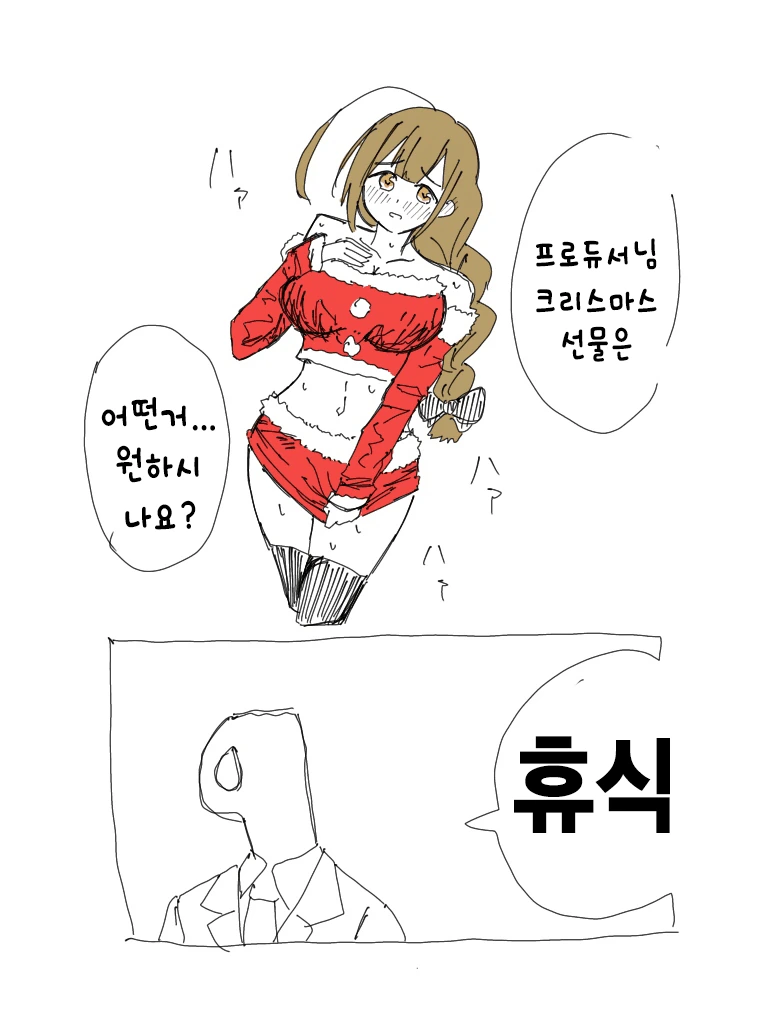 @)크리스마스에 휴식을 원하는 프로듀서.manhwa