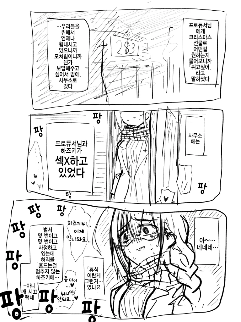 @)크리스마스에 휴식을 원하는 프로듀서.manhwa - 이미지 2
