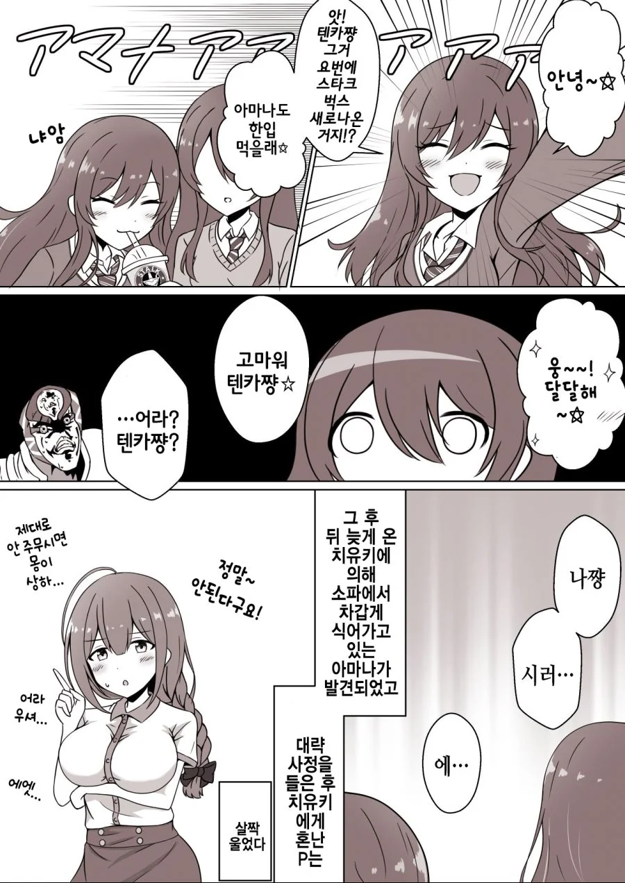@] 포브스 선정 꿀밤 먹이고 싶은 아이돌 1위.manhwa - 이미지 6