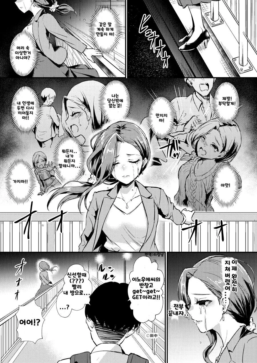 투신하려는 눈나를 구해주는 만화.manhwa