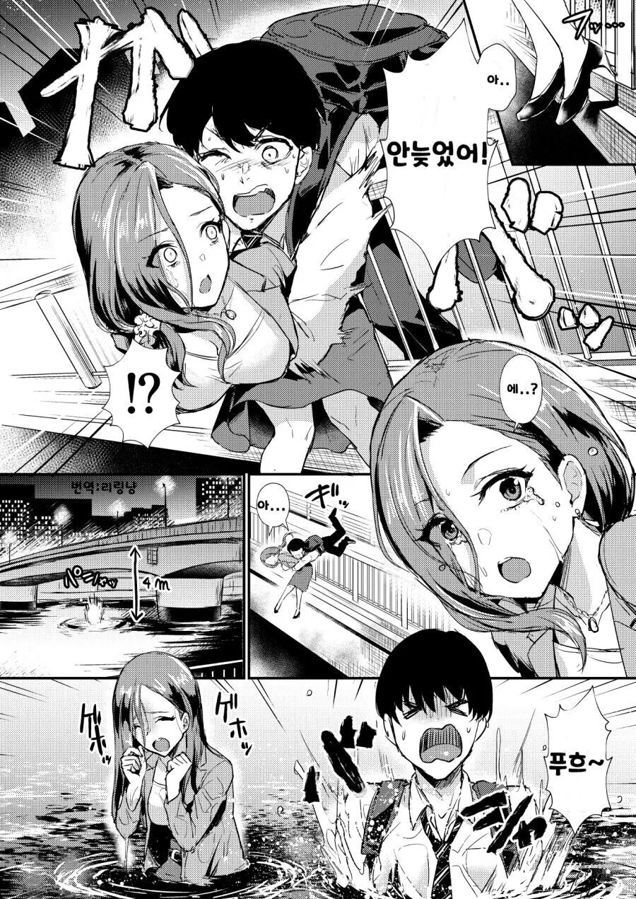 투신하려는 눈나를 구해주는 만화.manhwa - 이미지 2