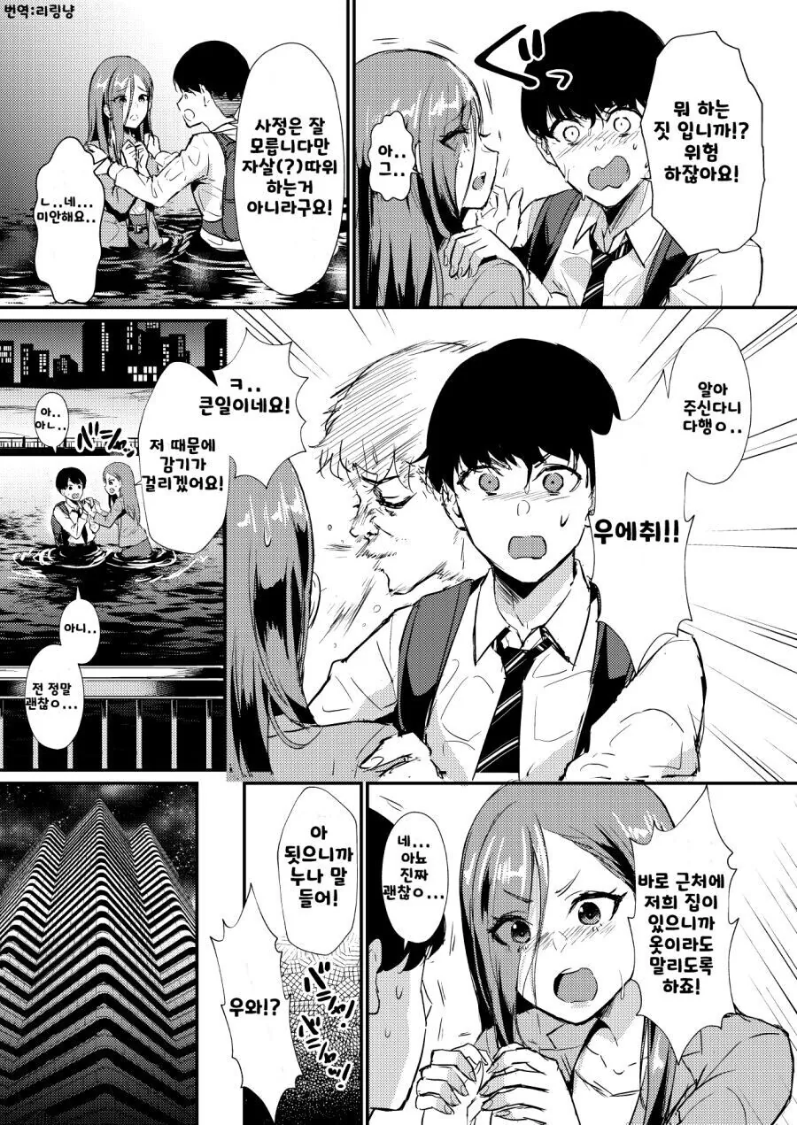 투신하려는 눈나를 구해주는 만화.manhwa - 이미지 3