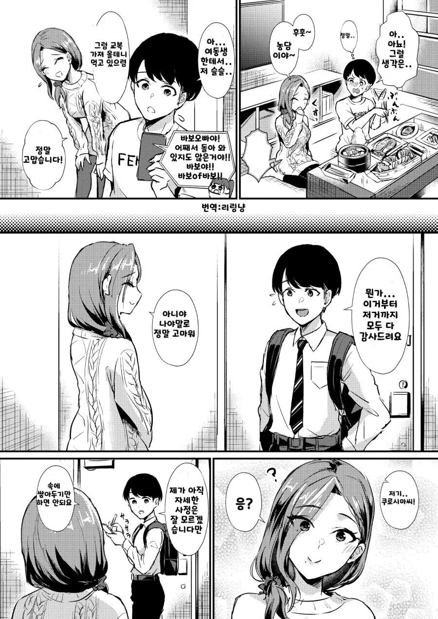 투신하려는 눈나를 구해주는 만화.manhwa - 이미지 6