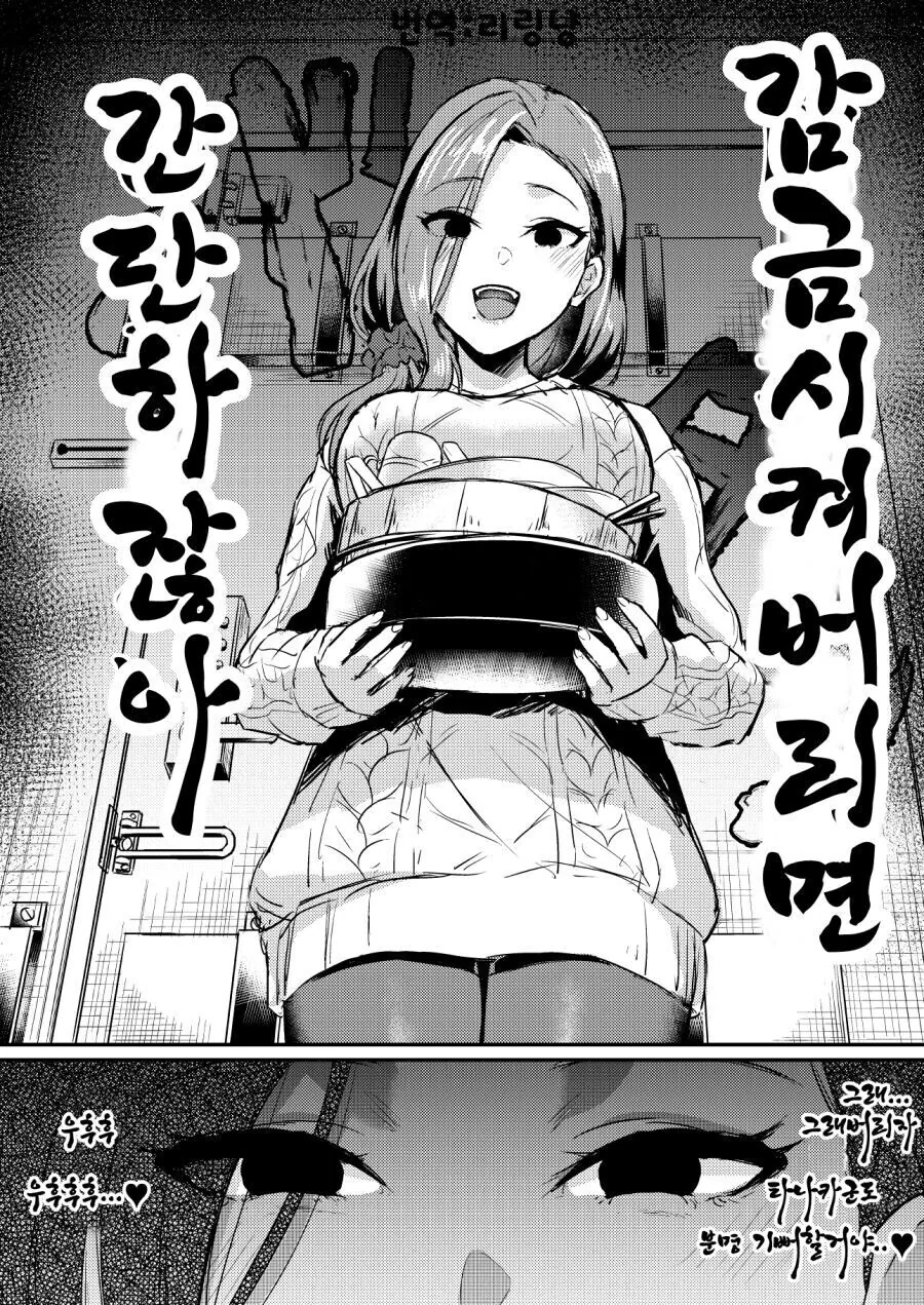 투신하려는 눈나를 구해주는 만화.manhwa - 이미지 8