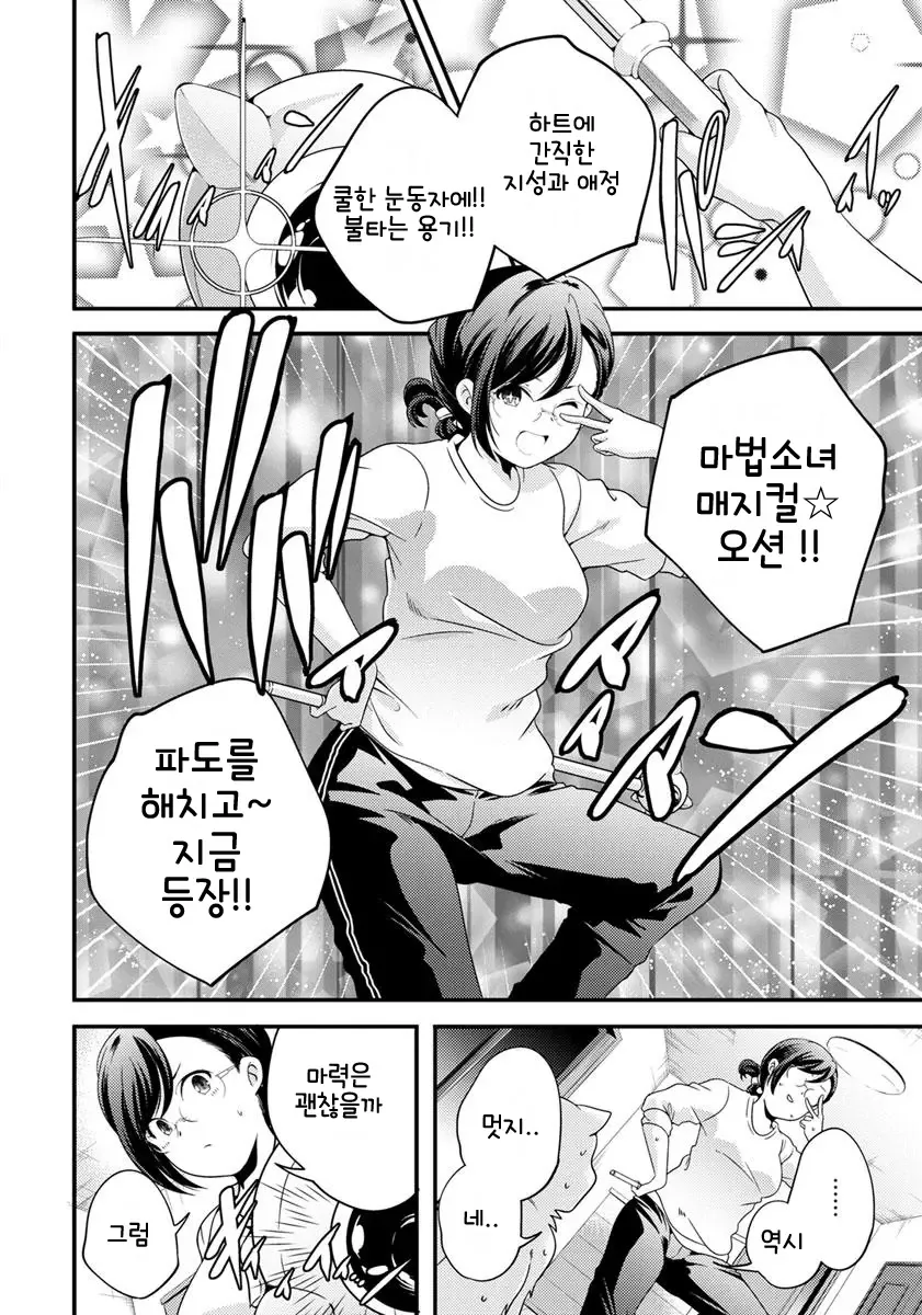 은퇴한 마법소녀의 일상 manga - 이미지 6