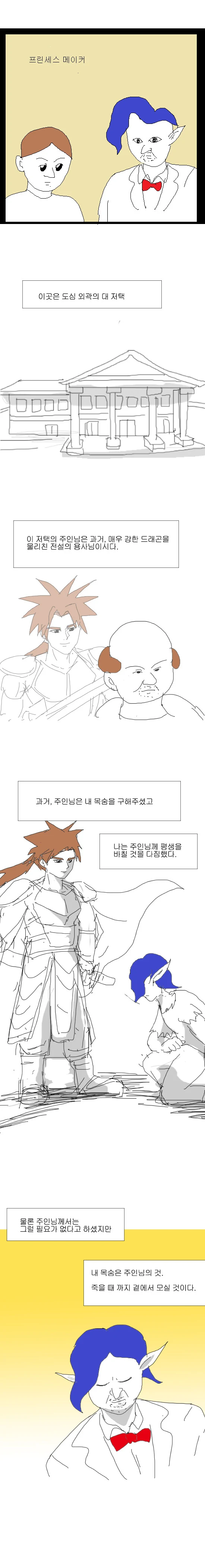 스압) 프린세스 메이커.manga