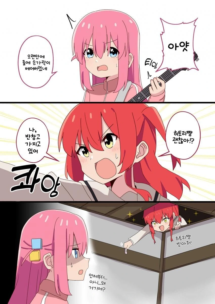 봇치) 언제 어디서든 봇치를 서포트하는 키타쨩 만화
