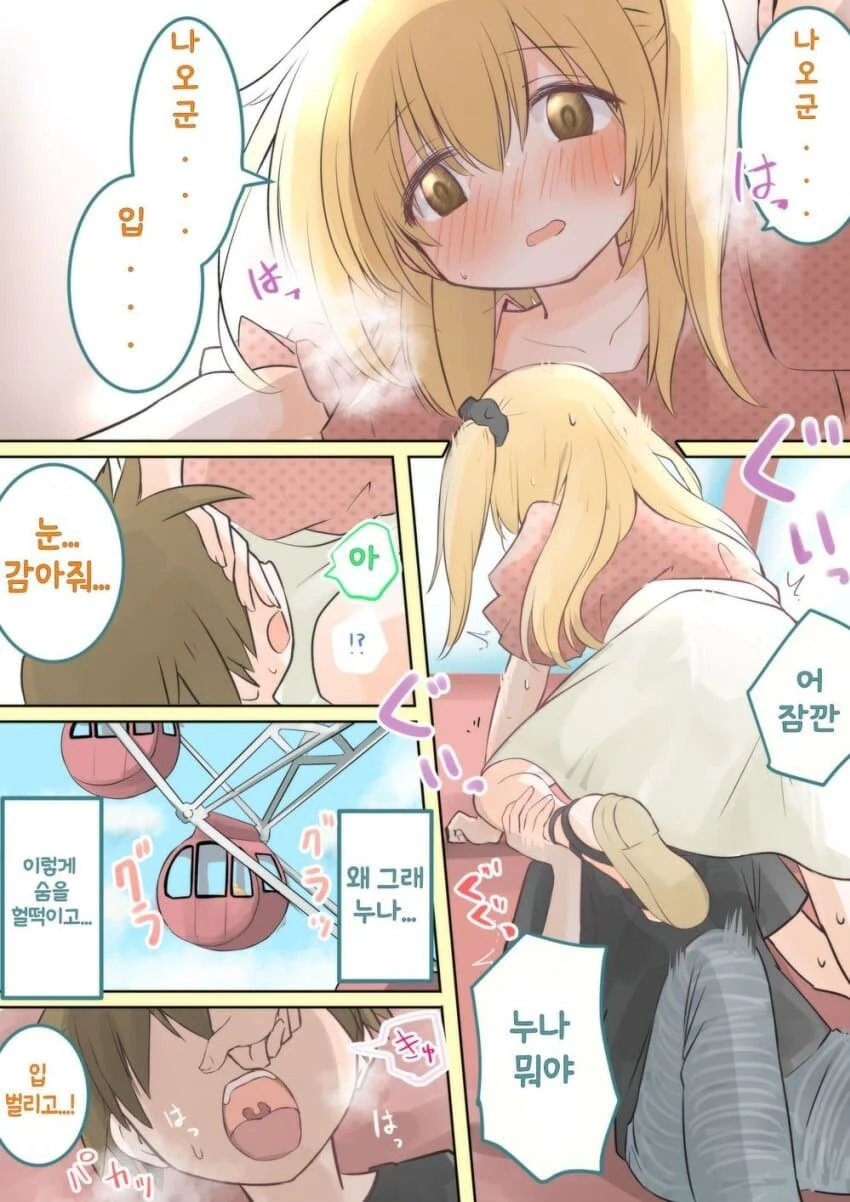 누나와 관람차 타는.manhwa