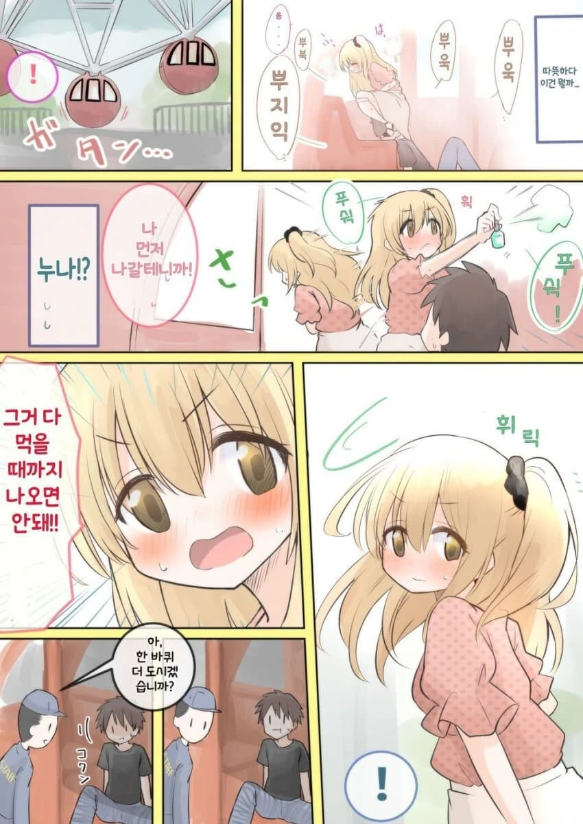 누나와 관람차 타는.manhwa - 이미지 2