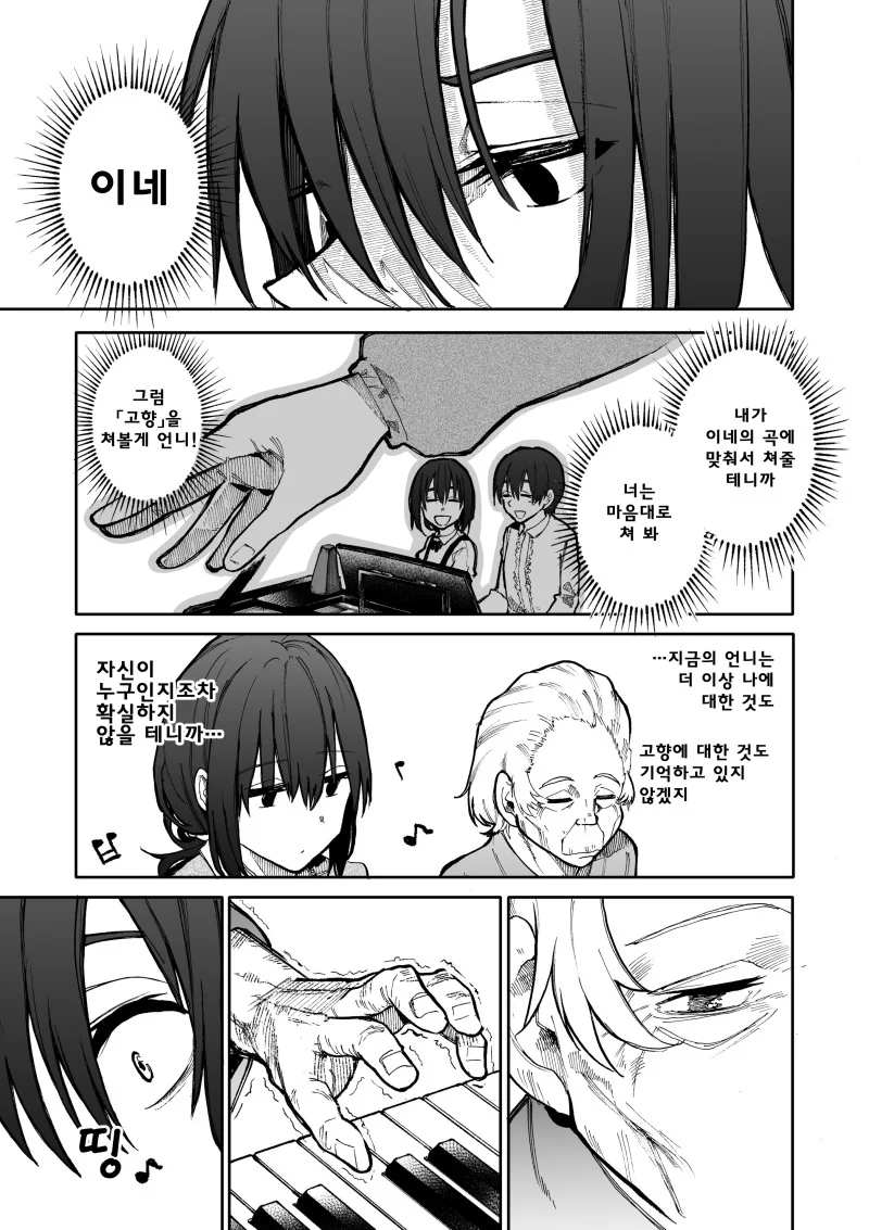 할머니 할아버지가 회춘하는 만화 94.manhwa - 이미지 2