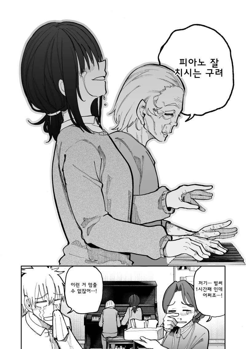 할머니 할아버지가 회춘하는 만화 94.manhwa - 이미지 4