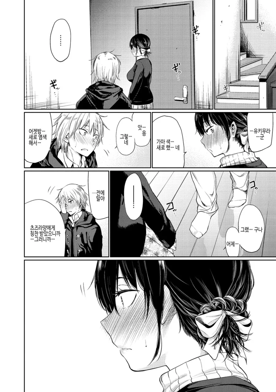 눈매가 나쁜 여사친 집에 초대 받는.manga - 이미지 2