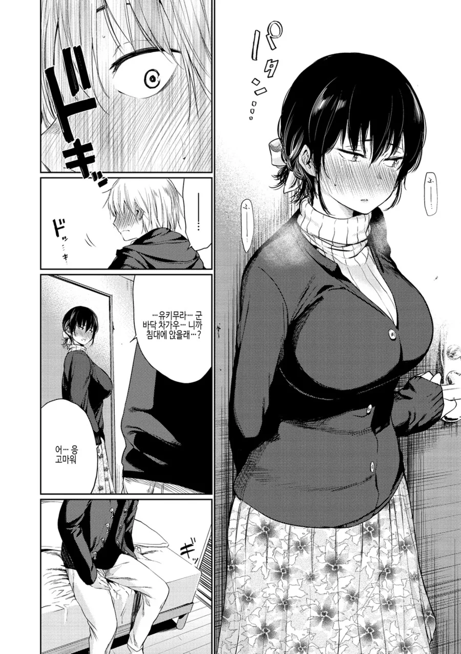 눈매가 나쁜 여사친 집에 초대 받는.manga - 이미지 4