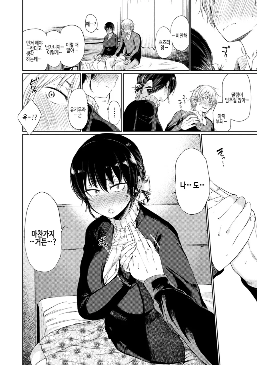 눈매가 나쁜 여사친 집에 초대 받는.manga - 이미지 6
