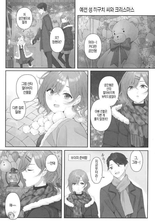 @) 프로듀서와 크리스마스를 보내는 마도카