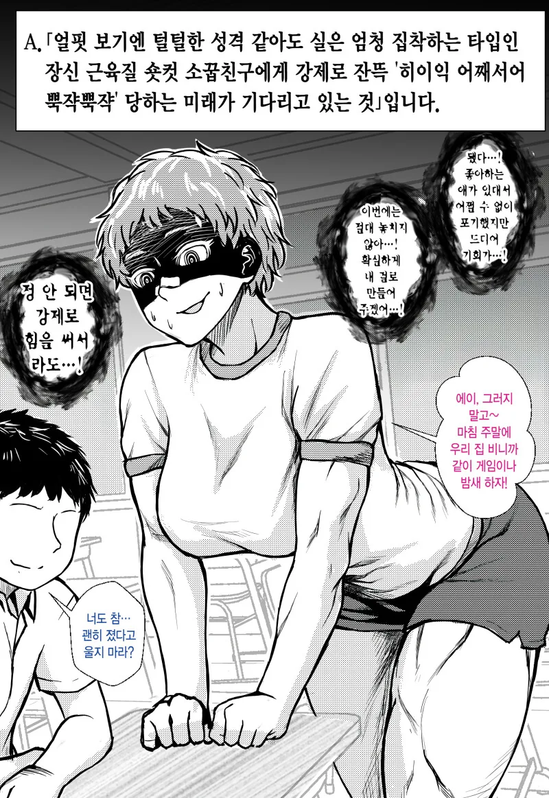 소꿉친구를 노리는 육식녀.manga - 이미지 2