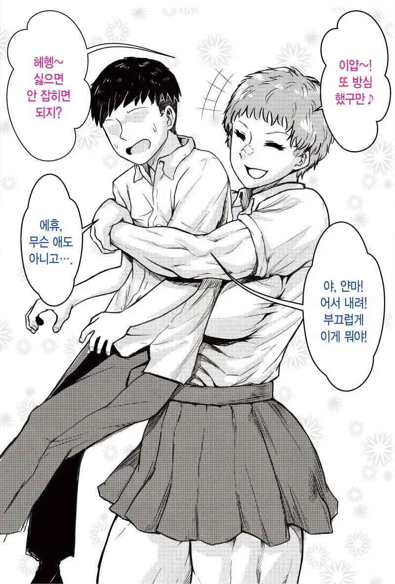 소꿉친구를 노리는 육식녀.manga - 이미지 5