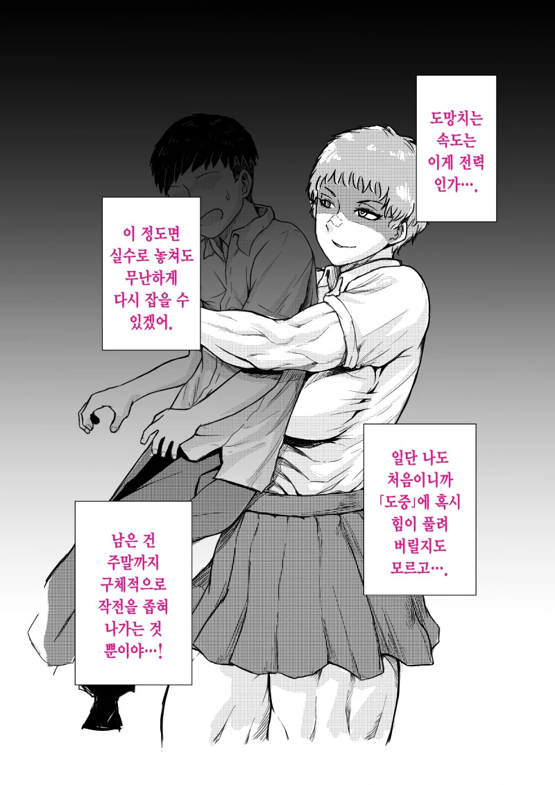 소꿉친구를 노리는 육식녀.manga - 이미지 7