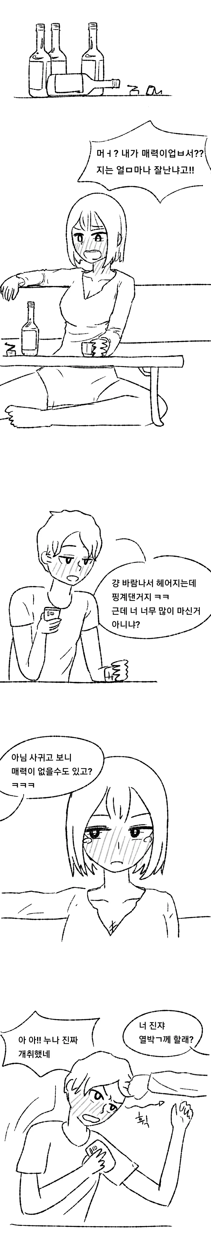 눈나가 술취한 만화.manhwa