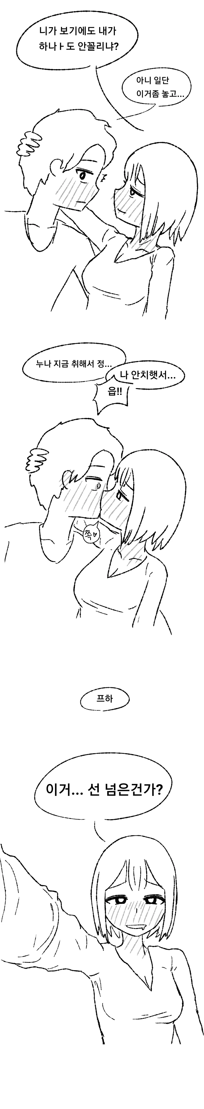 눈나가 술취한 만화.manhwa - 이미지 2