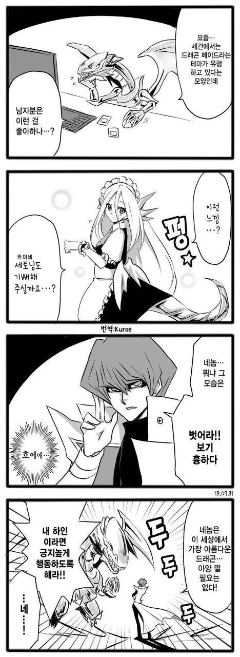 유희왕) 드래곤메이드 만화