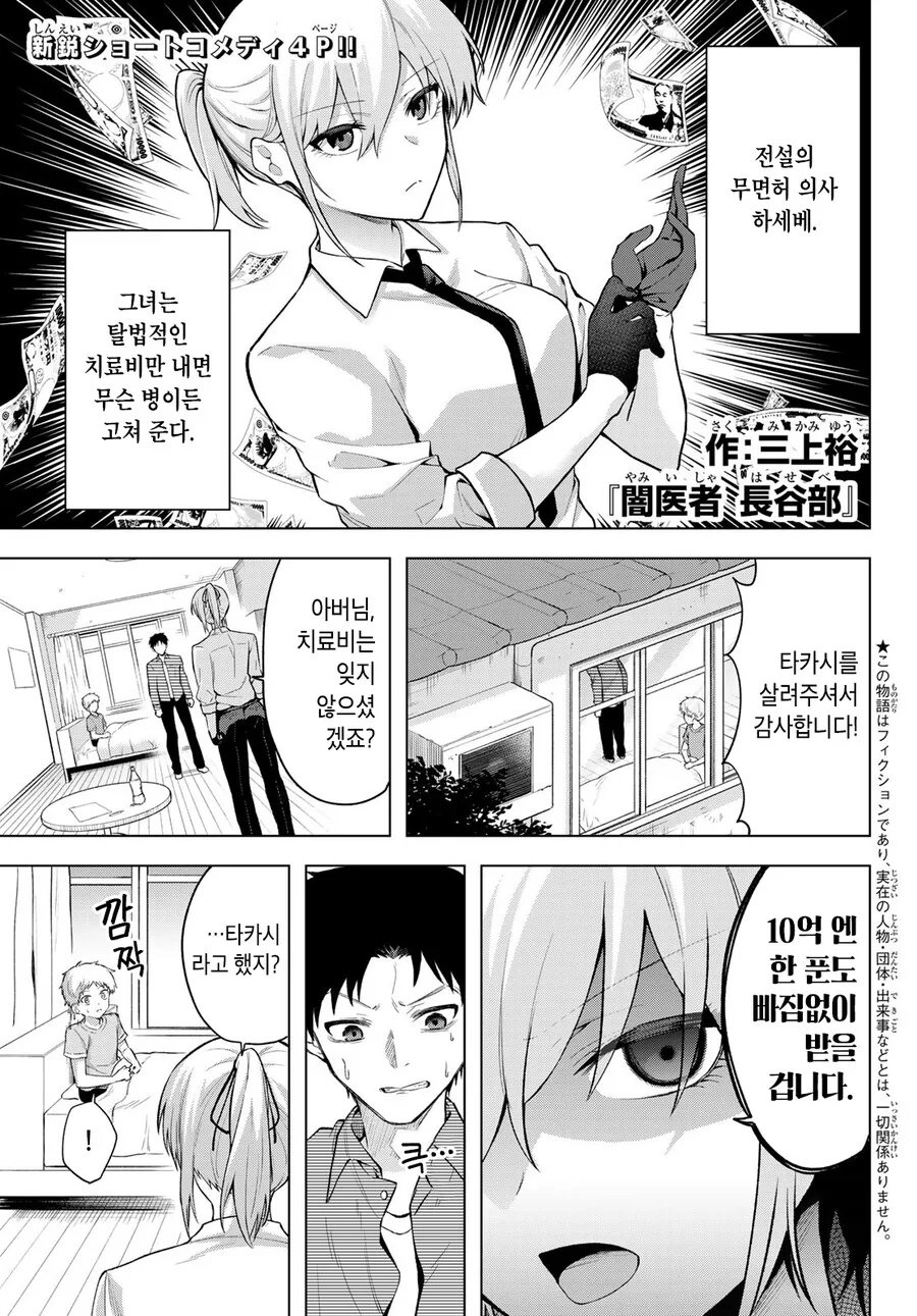 전설의 무면허 의사 manhwa