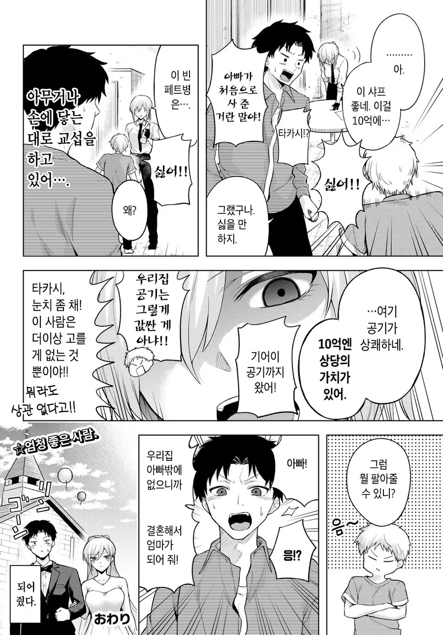 전설의 무면허 의사 manhwa - 이미지 4