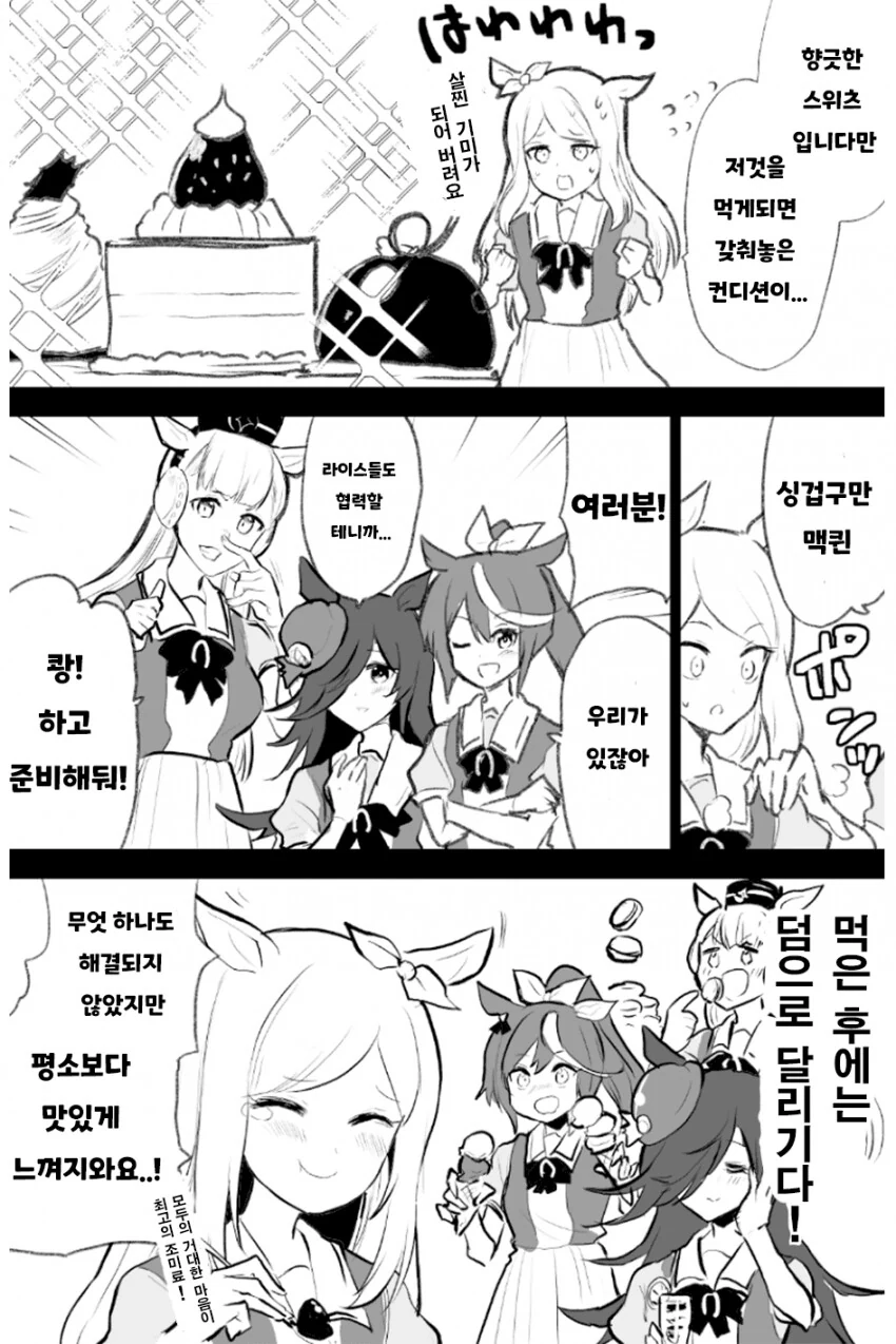 [말딸] 맥퀸과 스위츠.manhwa
