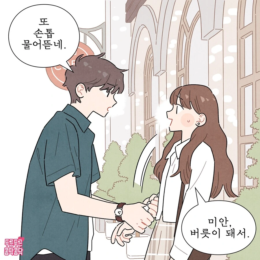 손톱 물어뜯는 여자친구 만화.manhwa - 이미지 2